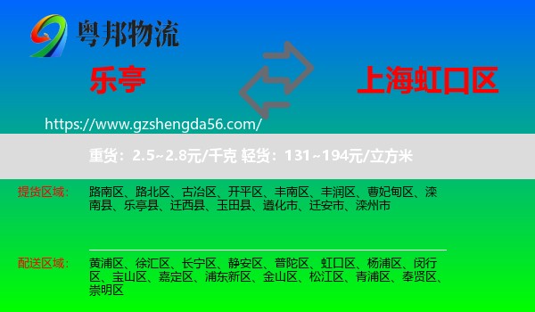 乐亭县到虹口区物流