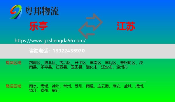乐亭县到江苏物流