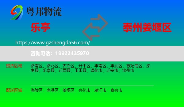 乐亭县到姜堰区物流专线