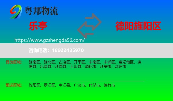 乐亭县到旌阳区物流专线