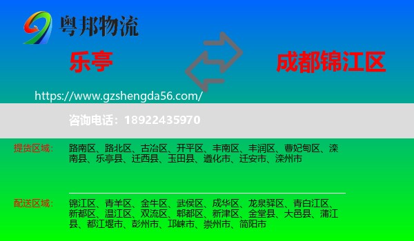乐亭县到锦江区物流专线