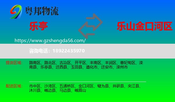 乐亭县到金口河区物流专线