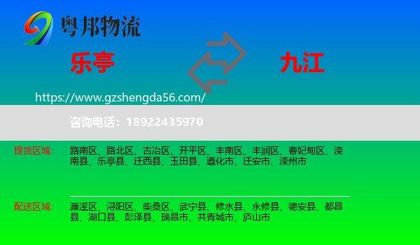 乐亭县到九江物流