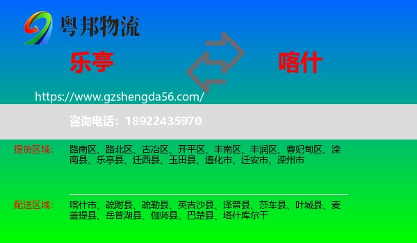 乐亭县到喀什物流
