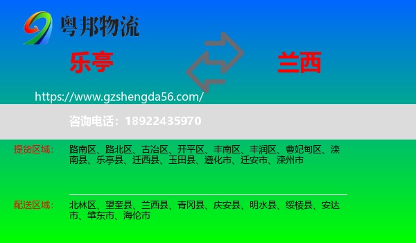乐亭县到兰西县物流专线