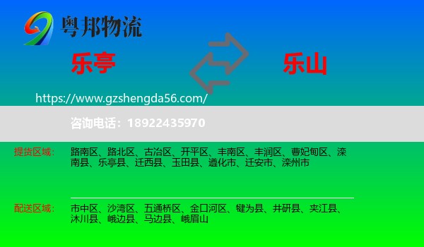 乐亭县到乐山物流