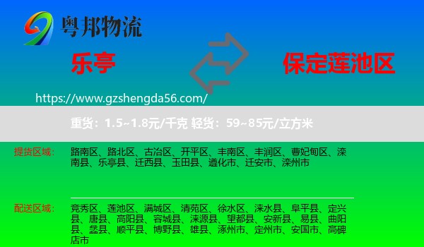 乐亭县到莲池区物流专线