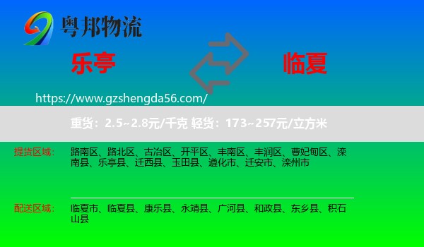乐亭县到临夏物流