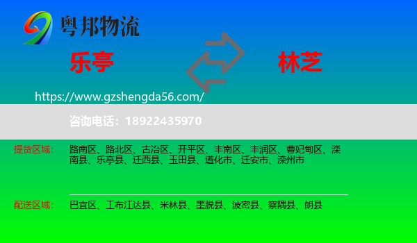乐亭县到林芝物流
