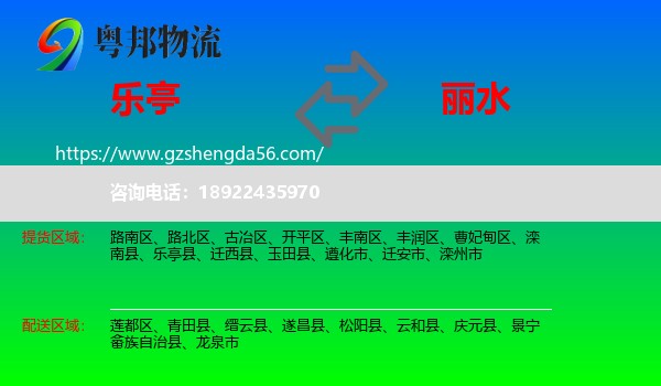 乐亭县到丽水物流