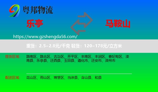 乐亭县到马鞍山物流