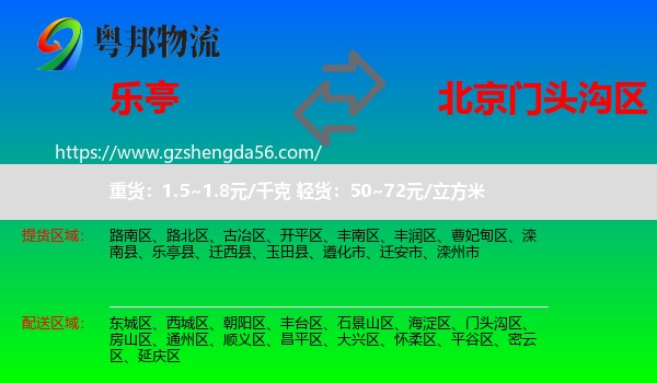 乐亭县到门头沟区物流