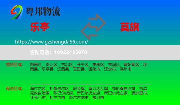 乐亭县到莫力达瓦旗物流专线