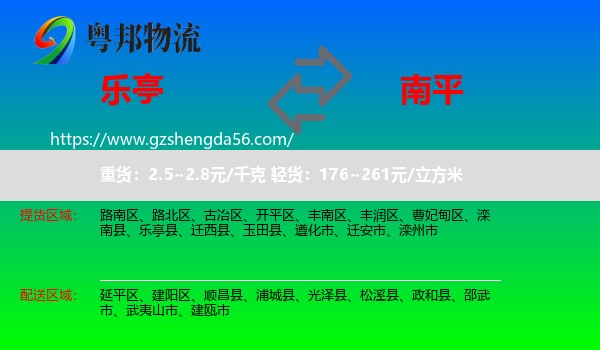 乐亭县到南平物流