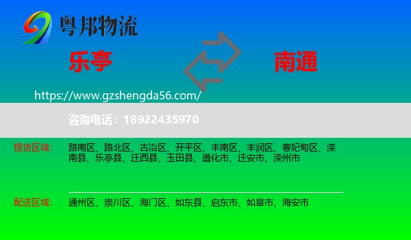 乐亭县到南通物流