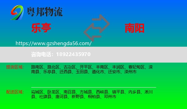 乐亭县到南阳物流