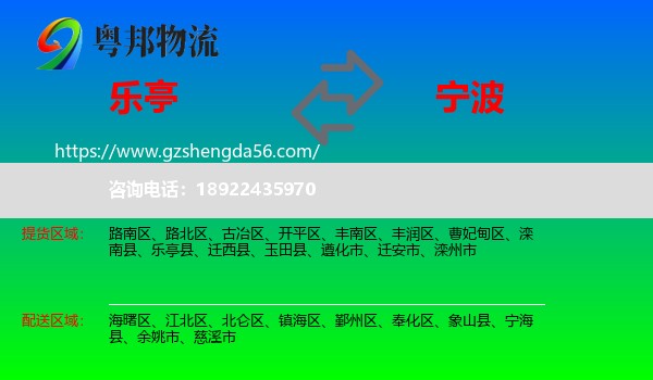乐亭县到宁波物流