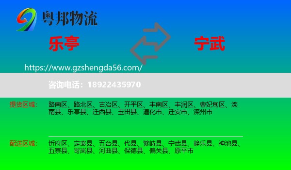 乐亭县到宁武县物流专线