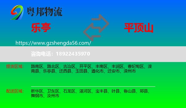 乐亭县到平顶山物流