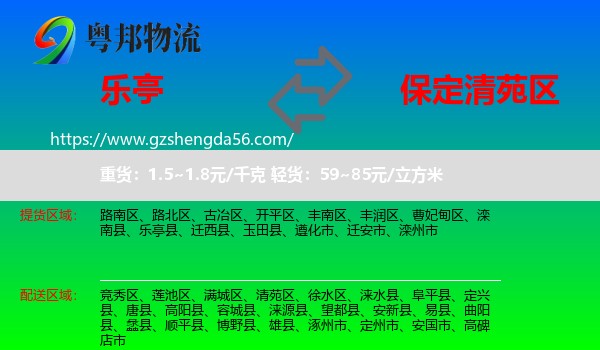 乐亭县到清苑区物流专线