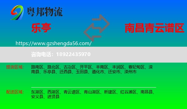 乐亭县到青云谱区物流专线