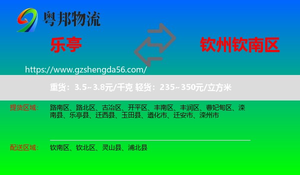乐亭县到钦南区物流专线