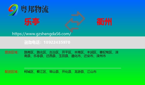 乐亭县到衢州物流