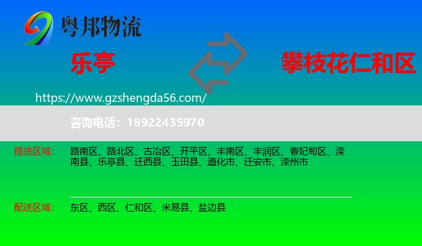 乐亭县到仁和区物流专线