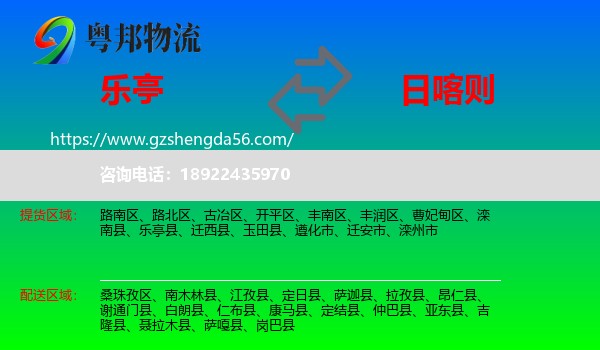 乐亭县到日喀则物流