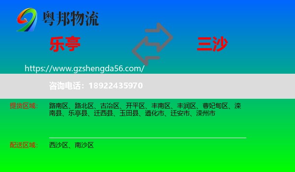 乐亭县到三沙物流