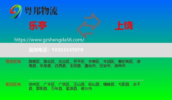 乐亭县到上饶物流