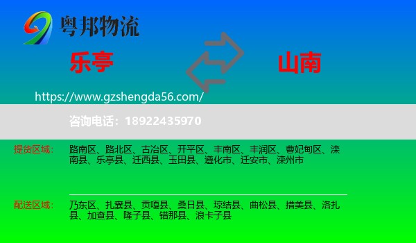 乐亭县到山南物流