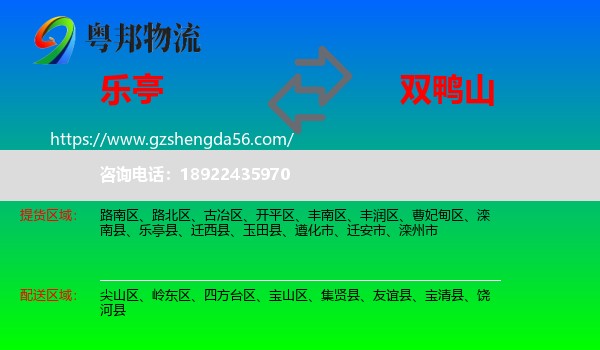 乐亭县到双鸭山物流