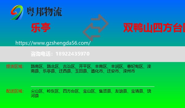 乐亭县到四方台区物流专线