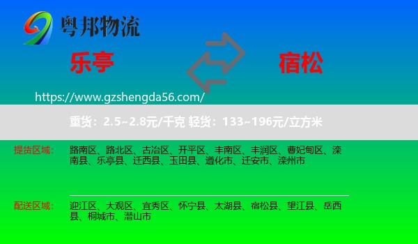 乐亭县到宿松县物流专线