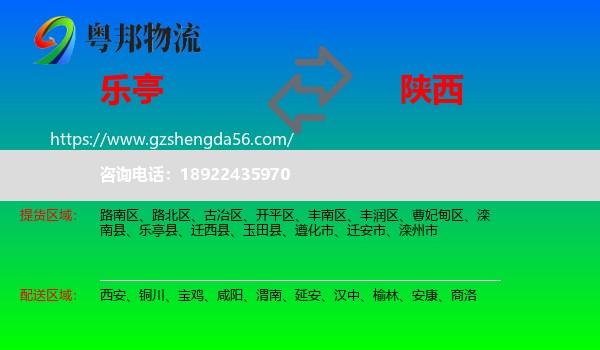 乐亭县到陕西物流