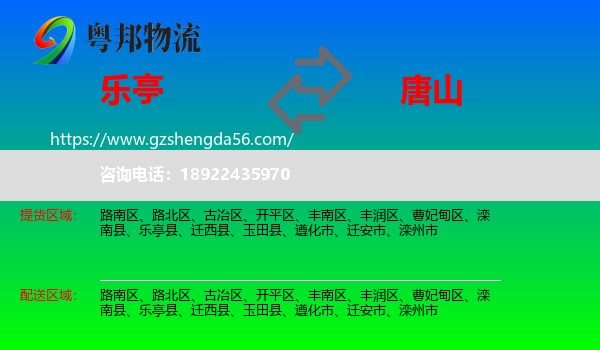 乐亭县到唐山物流
