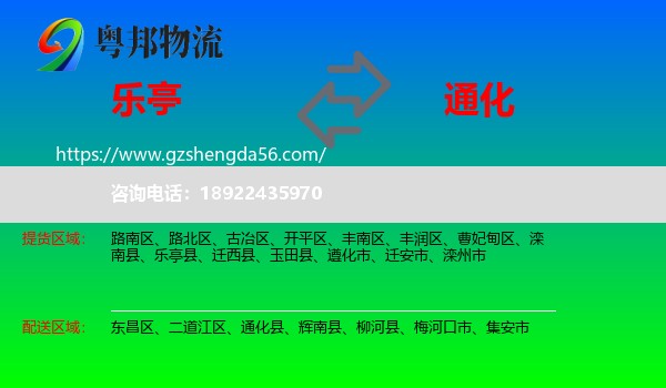 乐亭县到通化物流