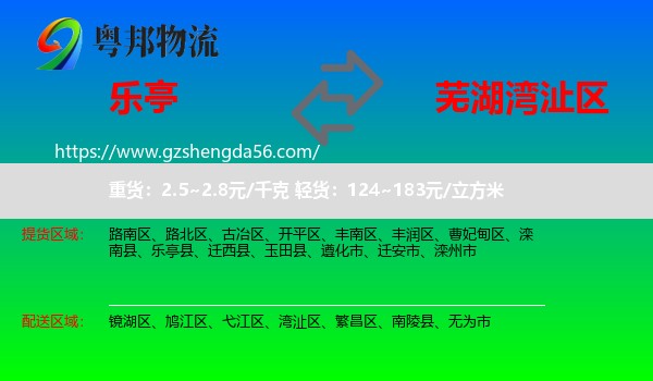 乐亭县到湾沚区物流专线