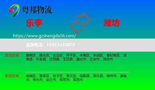 乐亭县到潍坊物流