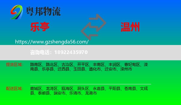 乐亭县到温州物流