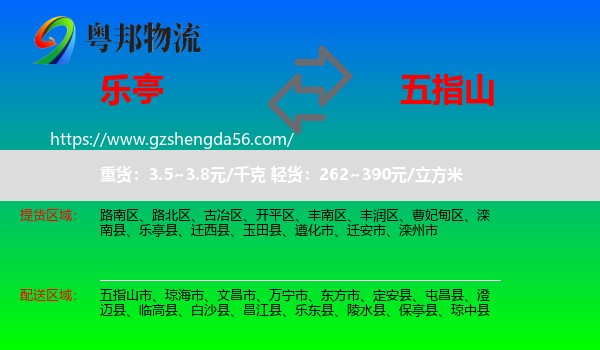 乐亭县到五指山市物流专线