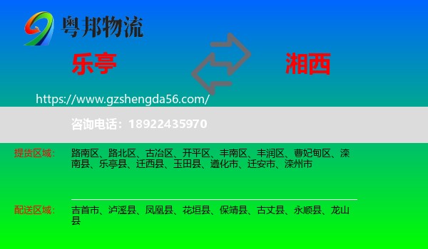 乐亭县到湘西物流