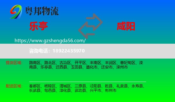 乐亭县到咸阳物流