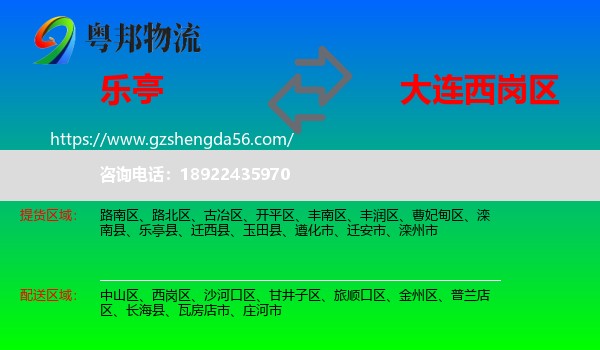 乐亭县到西岗区物流专线