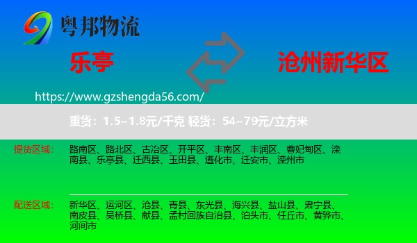 乐亭县到新华区物流专线