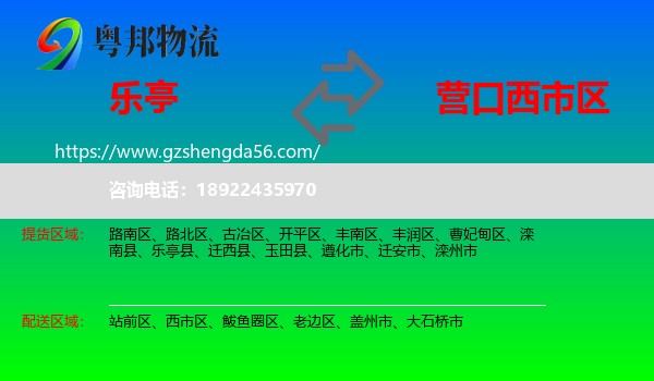 乐亭县到西市区物流专线