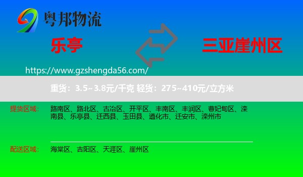 乐亭县到崖州区物流专线