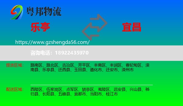 乐亭县到宜昌物流