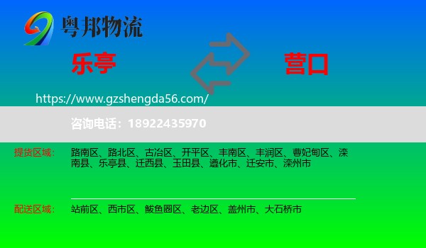 乐亭县到营口物流